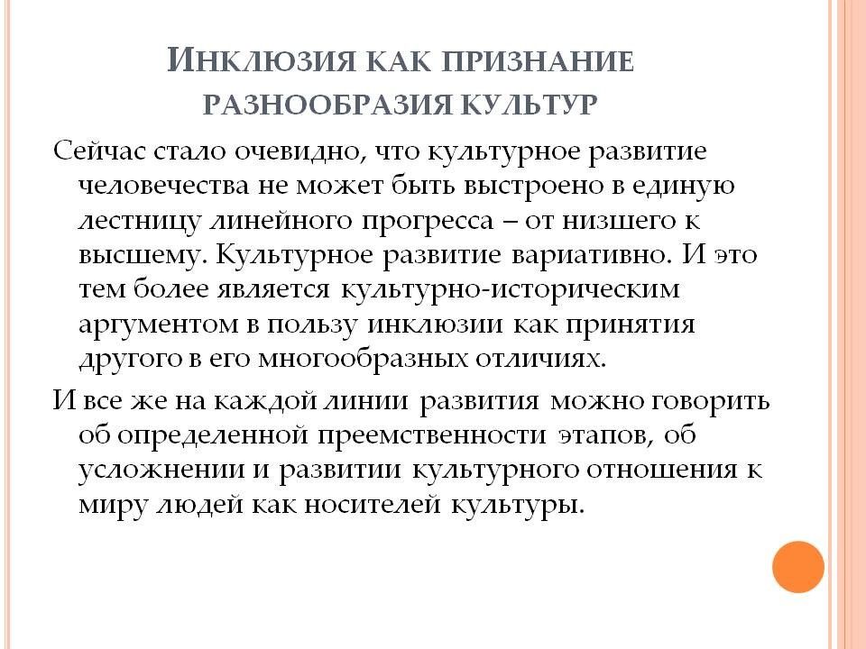 Инклюзивная культура. Инклюзивная культура образования. Инклюзивная культура и коммуникация. Инклюзия в культуре.