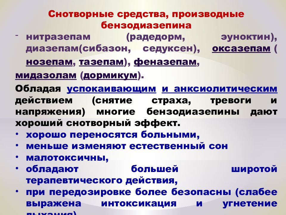 Снотворное сильного действия. Бензодиазепиновые транквилизаторы препараты. Снотворные производные бензодиазепина. Снотворные средства производные бензодиазепинов. Транквилизаторы производные бензодиазепина.