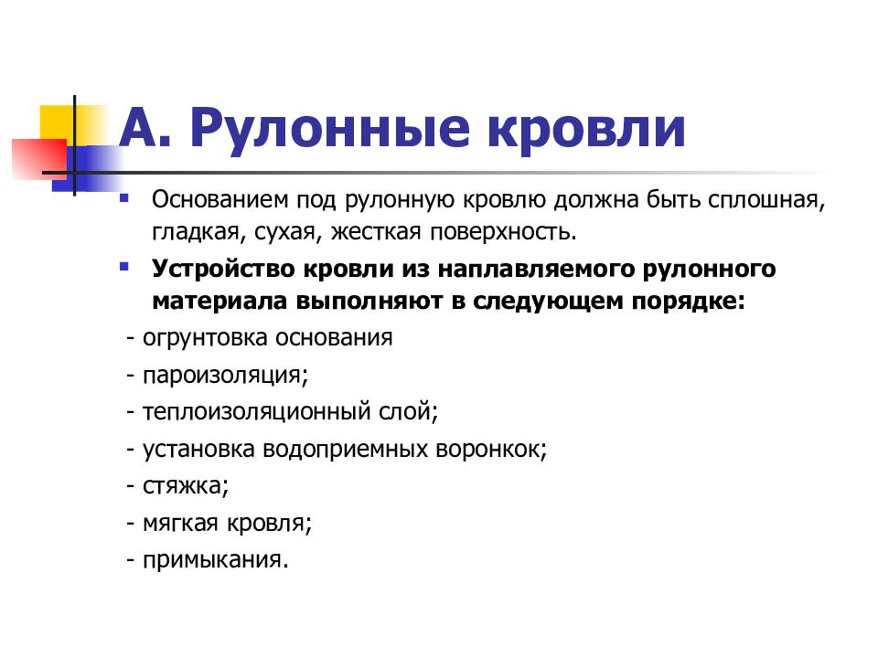 Работы по устройству защитных и изоляционных покрытий презентация