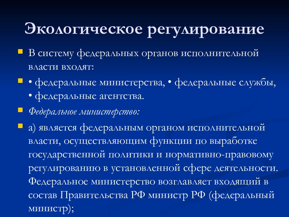 Регулирование окружающей среды. Недостатки нормативного регулирования в экологии.