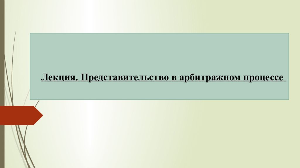 Корпоративные споры в арбитражном процессе презентация