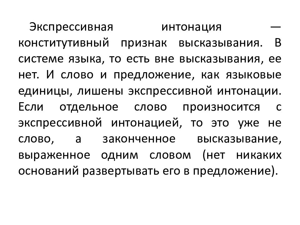 Признаки высказывания. Экспрессивные высказывания. Экспрессивные признаки.