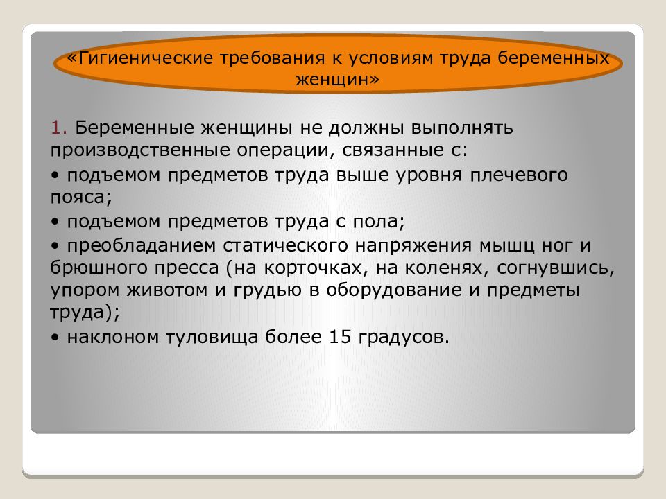 Презентация особенности регулирования труда женщин