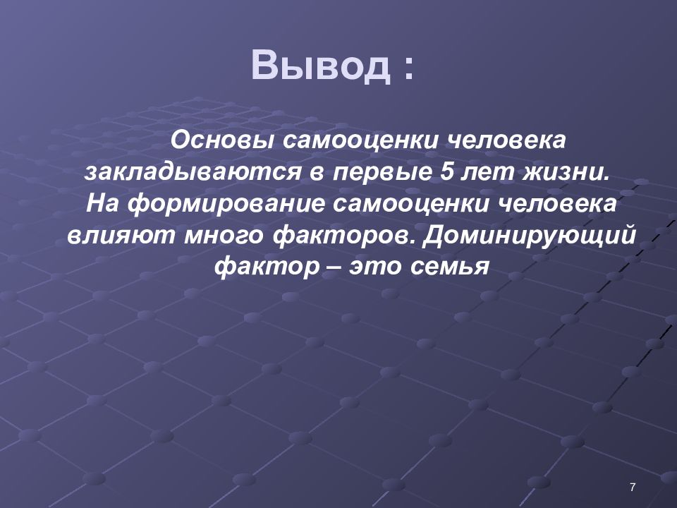 Самооценка и уровень притязаний презентация