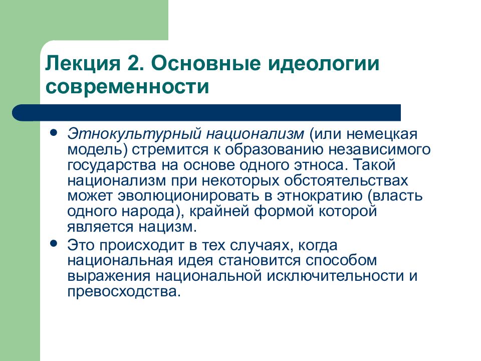 Идеология белорусского государства презентация