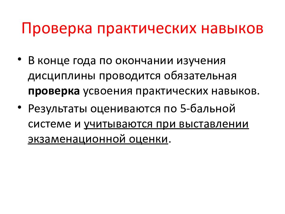 Практическая проверка. Проверка практических навыков. Контроль практических умений. Лабораторные умения и навыки. Контроль усвоения навыков.