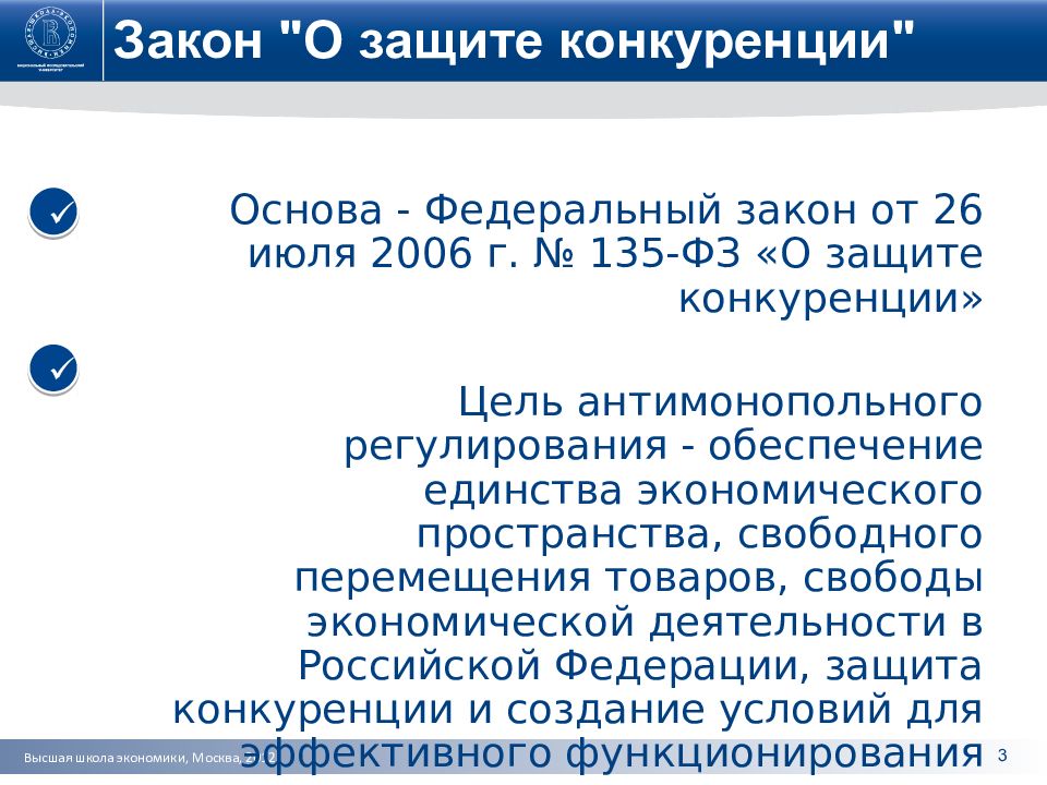 135 фз о защите конкуренции