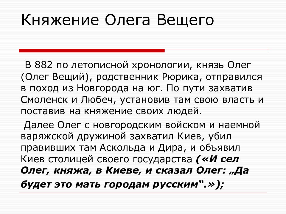 Правление олега вещего. Правление Олега кратко. Правление Олега Вещего кратко. Княжение Олега Вещего. Олег Вещий характеристика правления