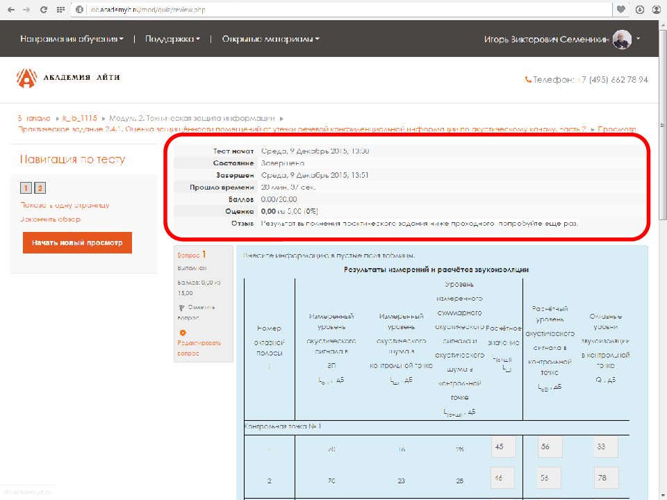 Модуль 2 Техническая защита информации