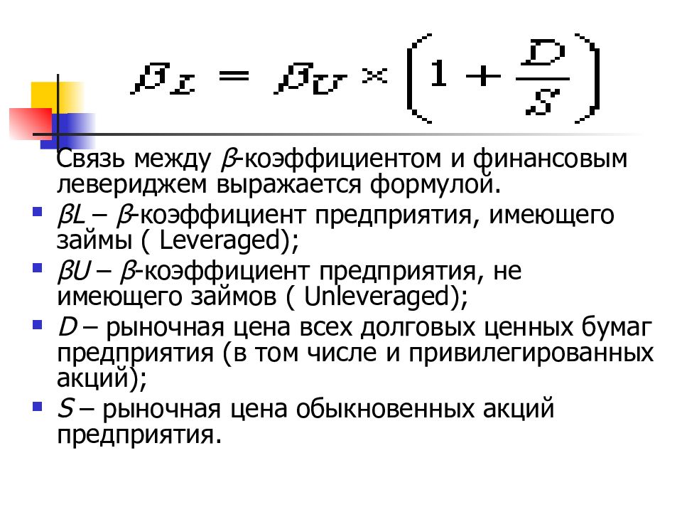 Средневзвешенная стоимость капитала презентация