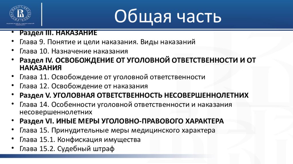 Понятие 9. Понятие и цели наказания виды наказаний. Меры правового характера. Цели наказания в уголовном кодексе. Понятие и цели наказаний. Виды наказаний. Назначение наказания..