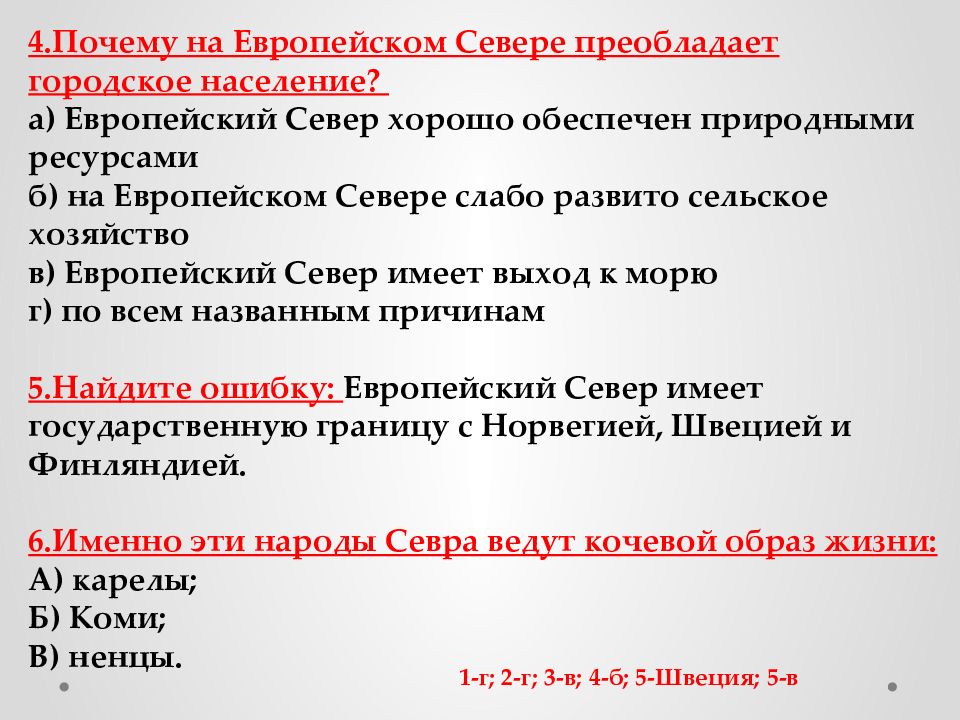 Европейский север хозяйство и проблемы презентация