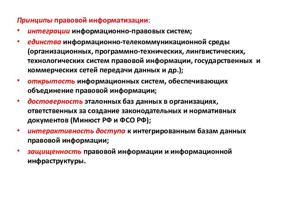 Задачами правовой информатизации являются. Концепция правовой информатизации России.