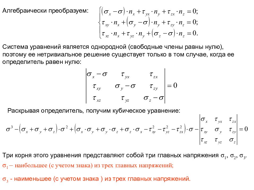 Определитель системы уравнений. Определитель Слау равен 0. Определитель системы равен нулю. Определитель однородной системы. Раскрытие определителя.