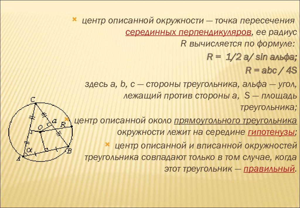 Описанный четырехугольник в окружность свойства