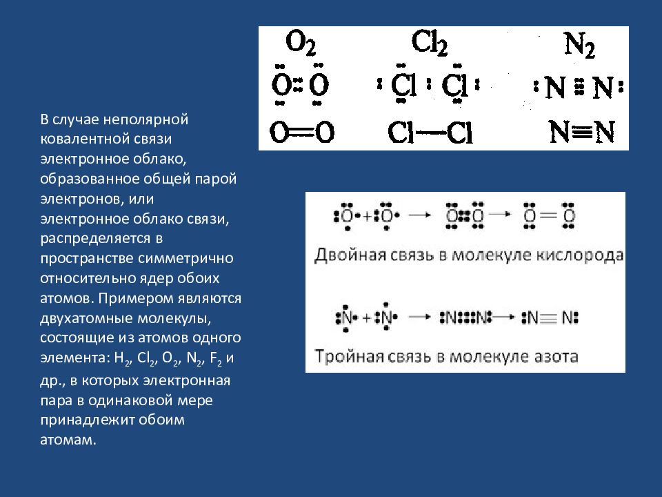 Презентация ковалентная связь 8 класс рудзитис