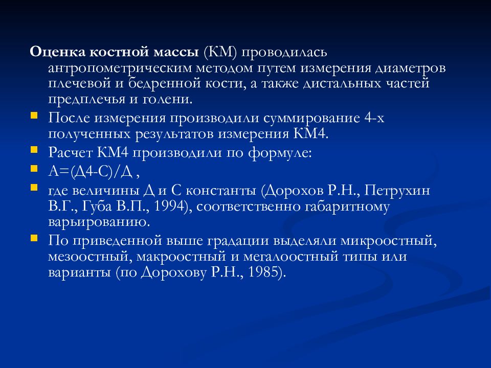 Показателей физического состояния. Способы оценки физического состояния. Методы оценки физического состояния человека. Оценка костной системы проводится. Оценка костного компонента.