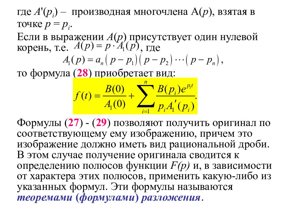 Найти оригинал f t изображения