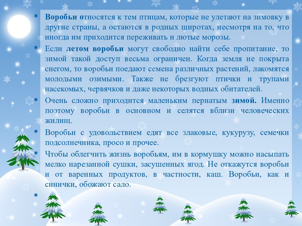 Почему именно зиму. Почему именно зиму
