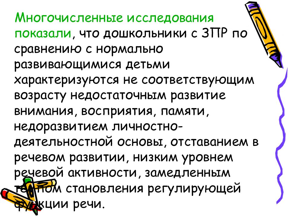 Характеристика ребенка с задержкой психического развития образец