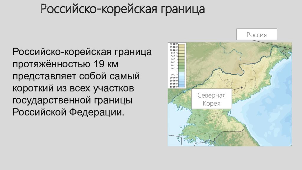 Страны граничащие с россией на востоке. Дальний Восток освоение территории и население. Протяженность российско корейской границы. Северная Корея на карте граница с Россией. Россия граничит с Кореей.