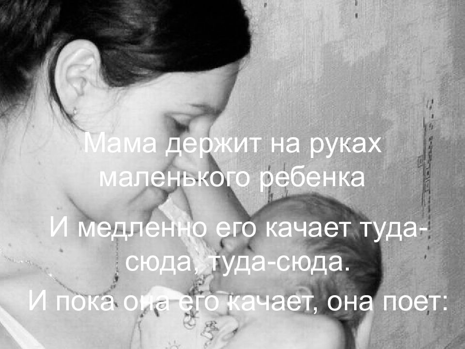 Только мама. Мама держись. Мамочка держись. Мама я буду любить тебя вечно. Ты нужен только маме.