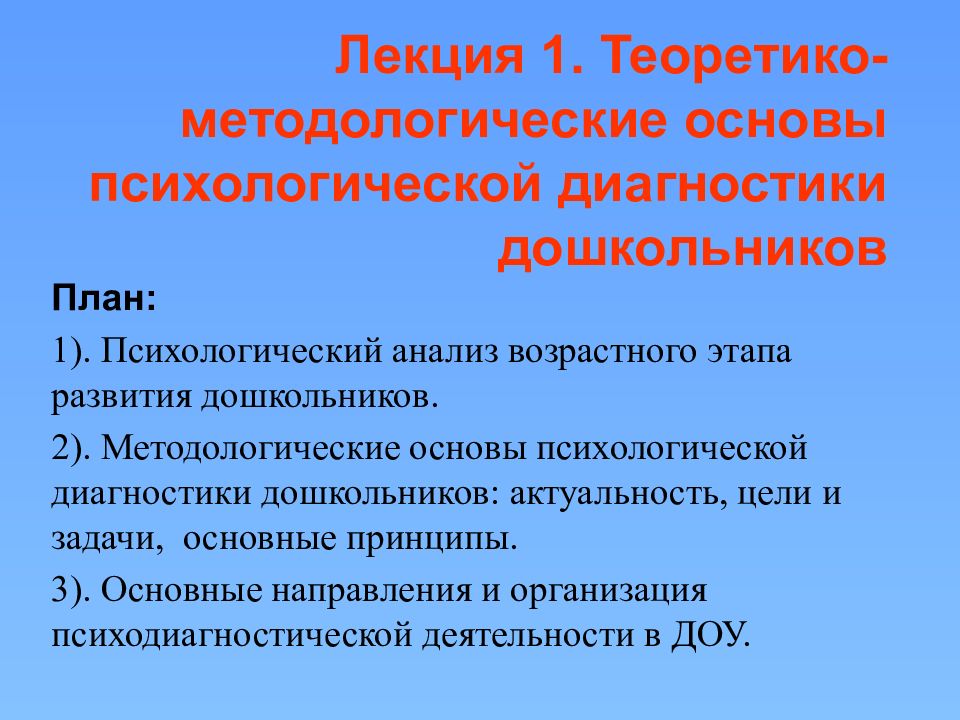 Презентация по психологии дошкольный возраст