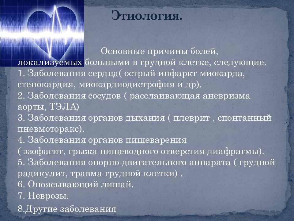 Доли грудной клетки. Болит посередине грудной клетки. Боли в грудной клетке причины у мужчин. Боли в грудной клетке причины. Боль в грудной клетке при.