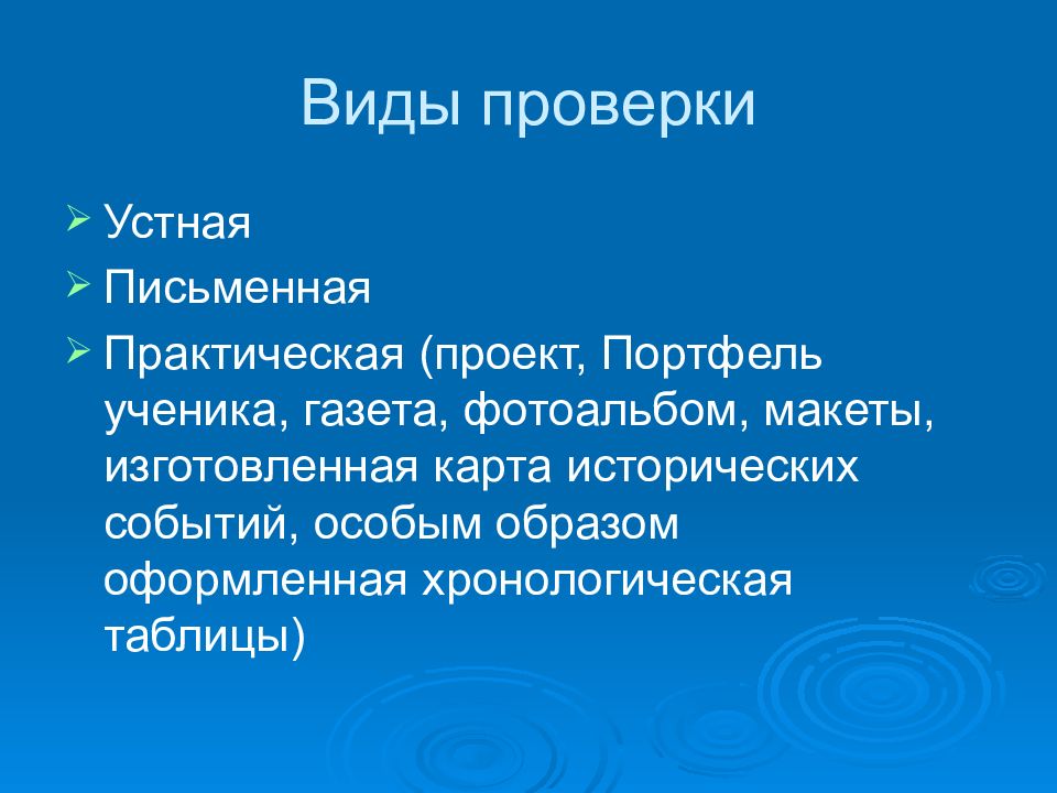 Практический письменный