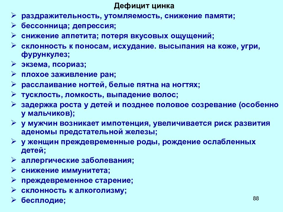 Избыток цинка. Признаки нехватки цинка. Дефицит цинка симптомы. Заболевания при дефиците цинка. Дефицит цинка симптомы у женщин.