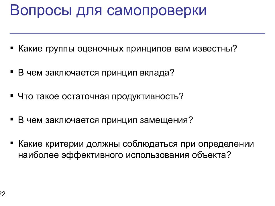 ОЦЕНКА СТОИМОСТИ БИЗНЕСА