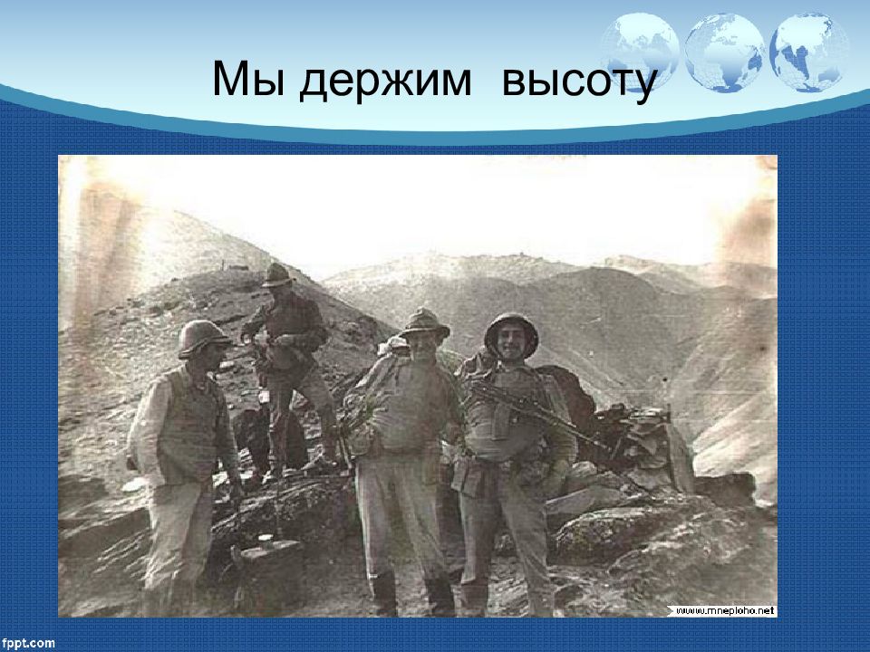 Гора зуб Афганистан. Афганская высота война. Минус зуб Афганистана.