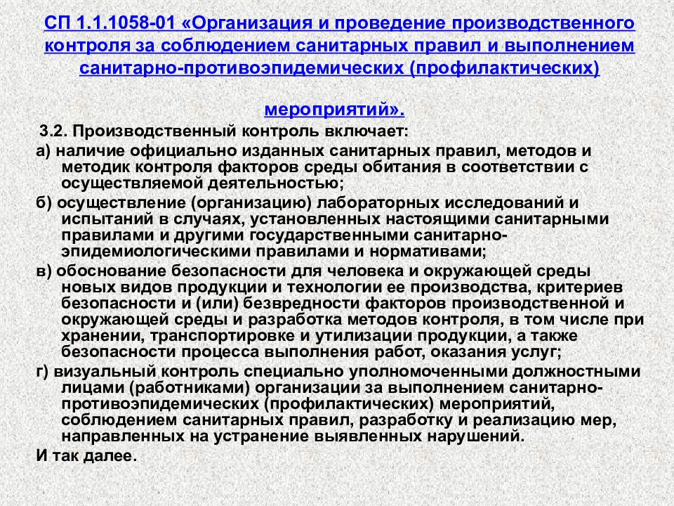 Приказ о проведении производственного контроля на предприятии образец