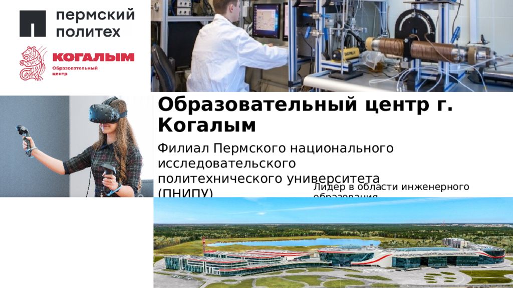 Образовательный центр г. Когалым