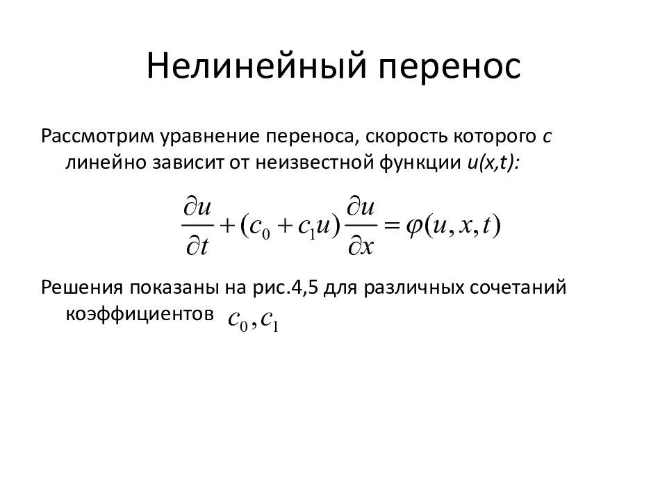 Уравнение перемещения