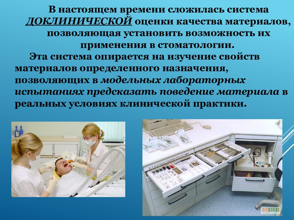 Принципы контроля качества стоматологических материалов