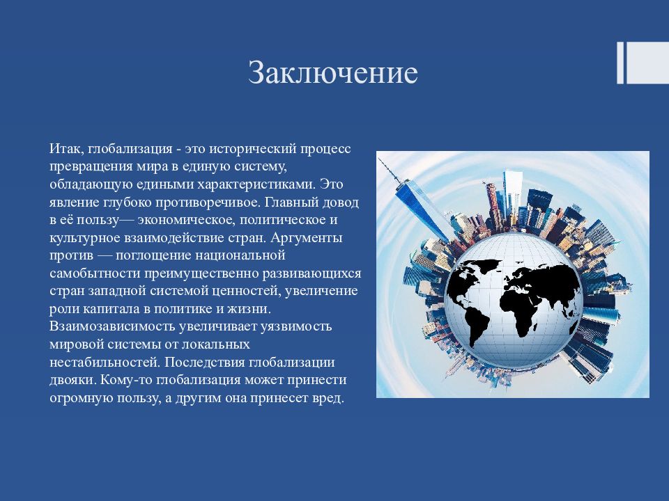 Место россии в мировом глобальном пространстве современное состояние и перспективы проект