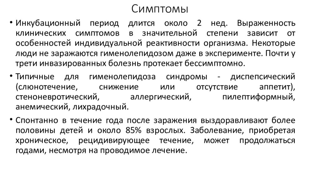 40 симптомов. Цестода основные признаки. При каких цестодах возможны аутореинвазии.