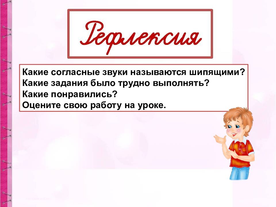 Свистящие согласные звуки. Какие звуки называются шипящими. Какие согласные называются шипящими. Презентация на тему урока шипящие согласные звуки. Проект на тему шипящие согласные звуки.