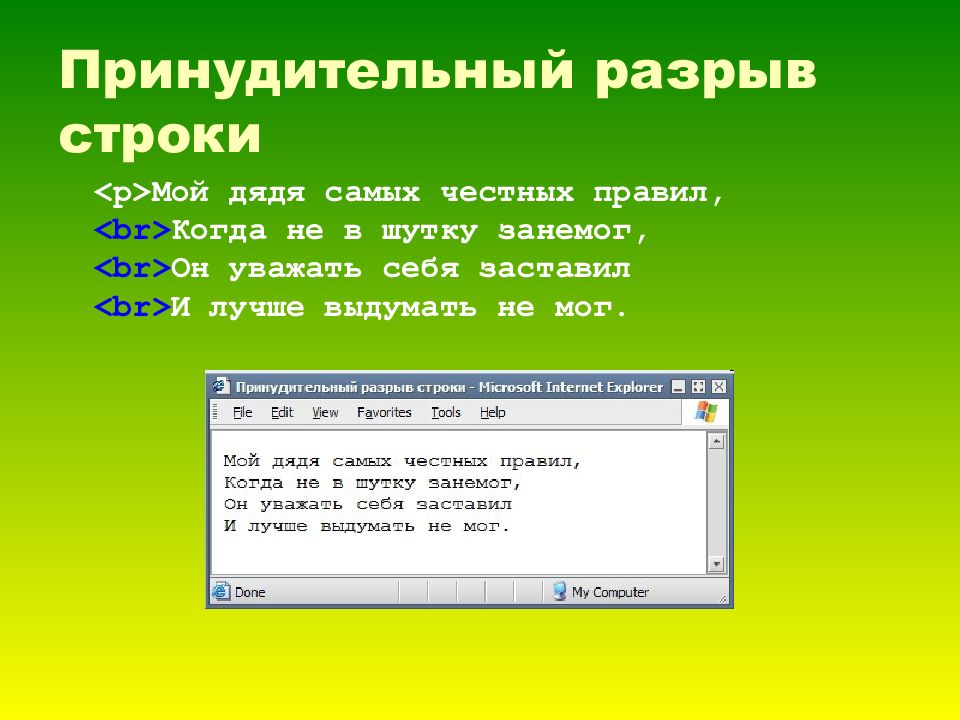 Разрыв строки в html. Html вопрос. Вопросы по html. Тег разрыва строки это.