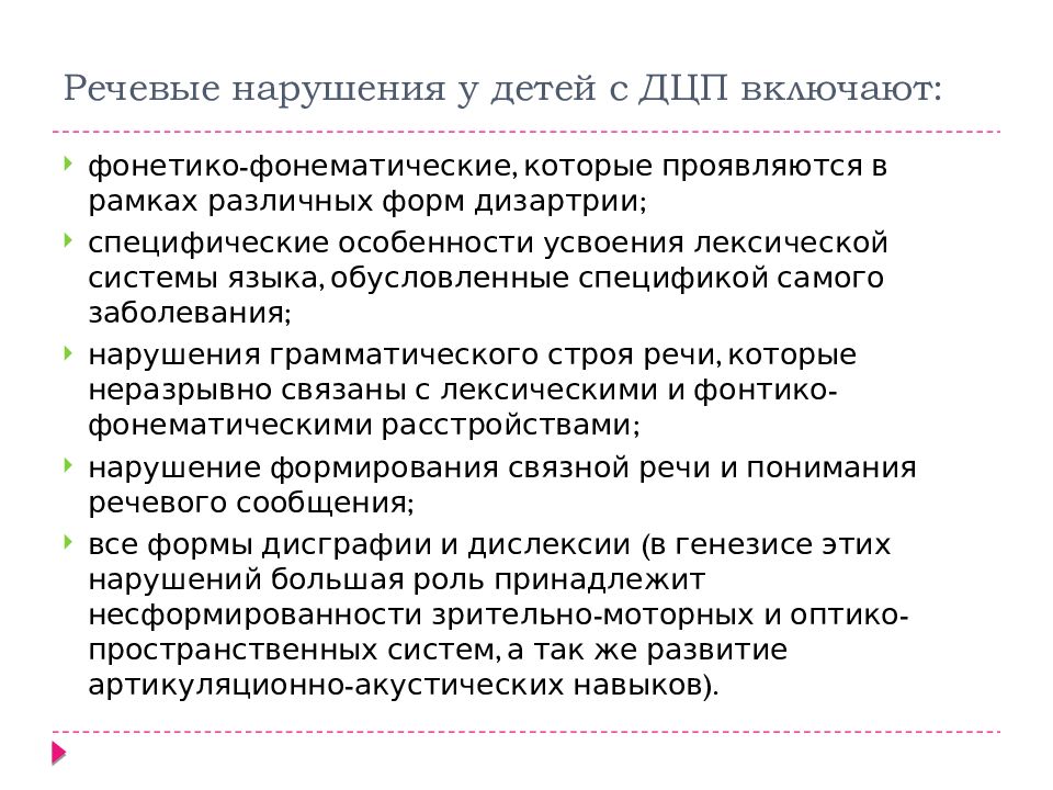 Психолого педагогическая характеристика детей с дцп презентация