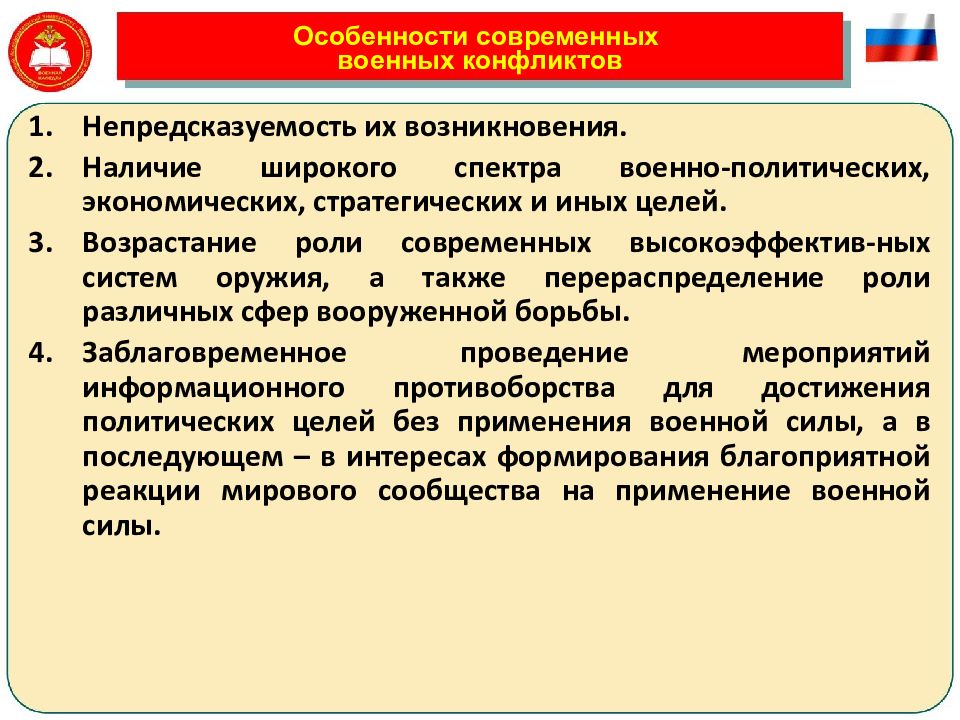 Принципы военной доктрины рф