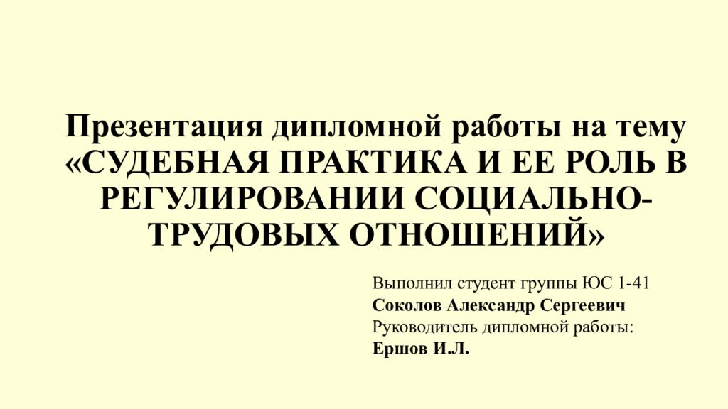 Роль судебной практики в регулировании экологических отношений презентация