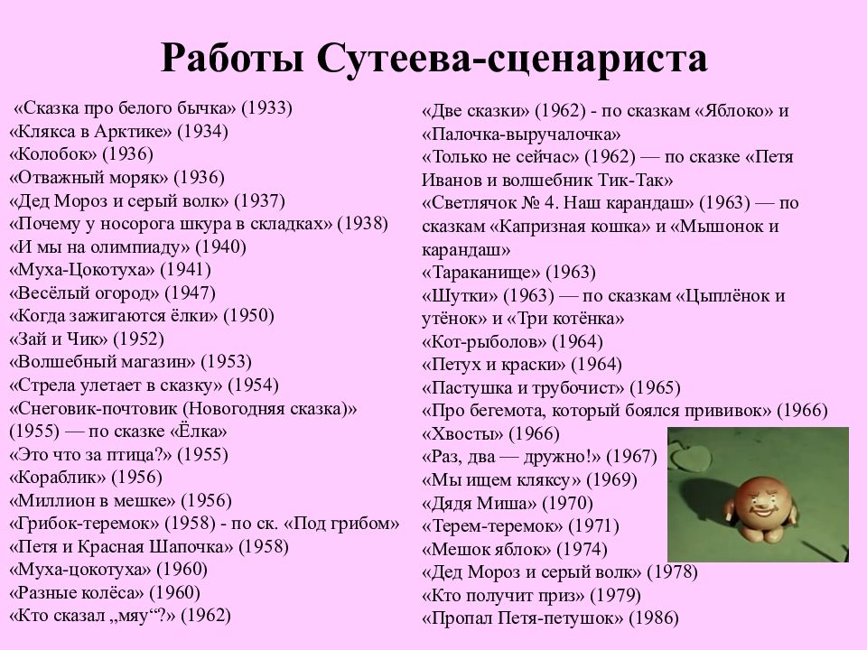 Сказка про белого бычка. Сказка про белого бычка текст. Сказаксм про белого бычка. Сказка про белого бычка смысл.