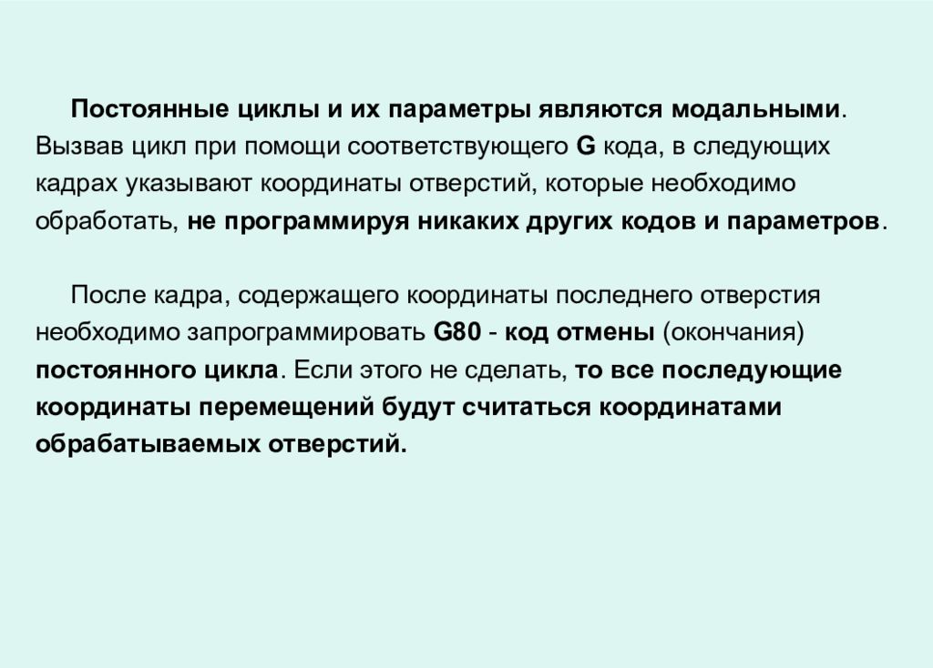 Постоянный цикл. Постоянные циклы станка с ЧПУ. Тема постоянные циклы станка с ЧПУ. Постоянные циклы токарного станка с ЧПУ. Постоянные циклы обработки отверстий..