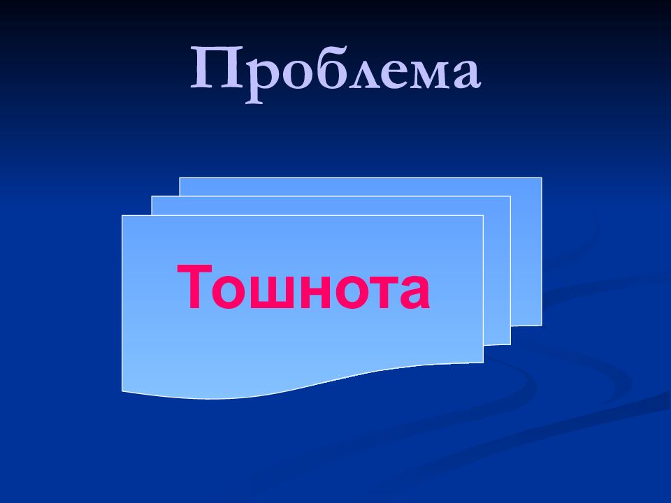 Проблема 22