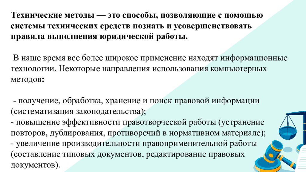 Мультимедийная презентация к лекции по дисциплине «Юридическая техника» на