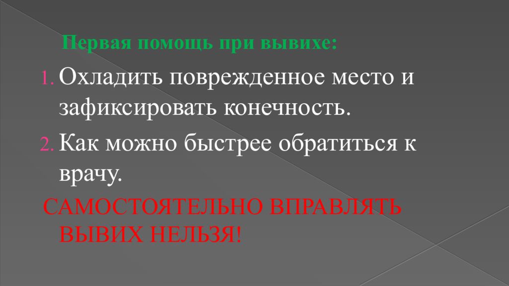 Основные опасности в быту презентация