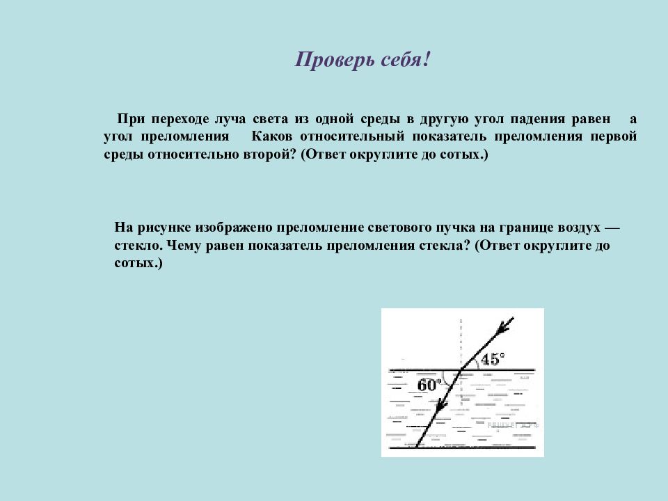 На рисунке изображено преломление светового пучка на границе воздух стекло чему равен показатель