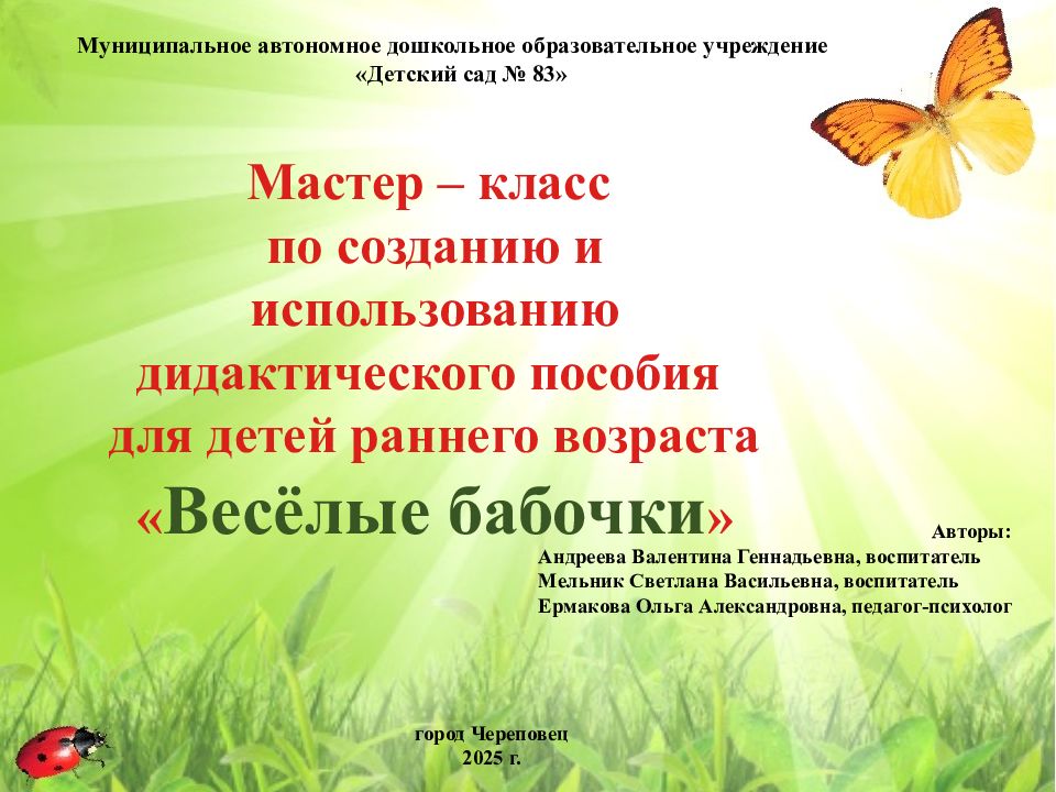 Муниципальное автономное дошкольное образовательное учреждение «Детский сад №